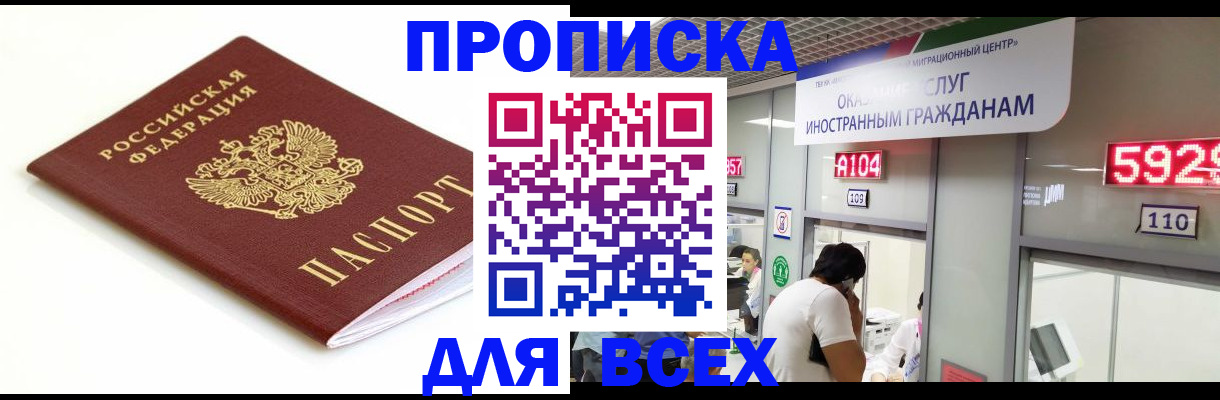 временная регистрация в Советской Гавани