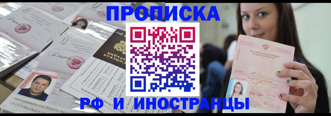 временная регистрация гарантия в Советской Гавани