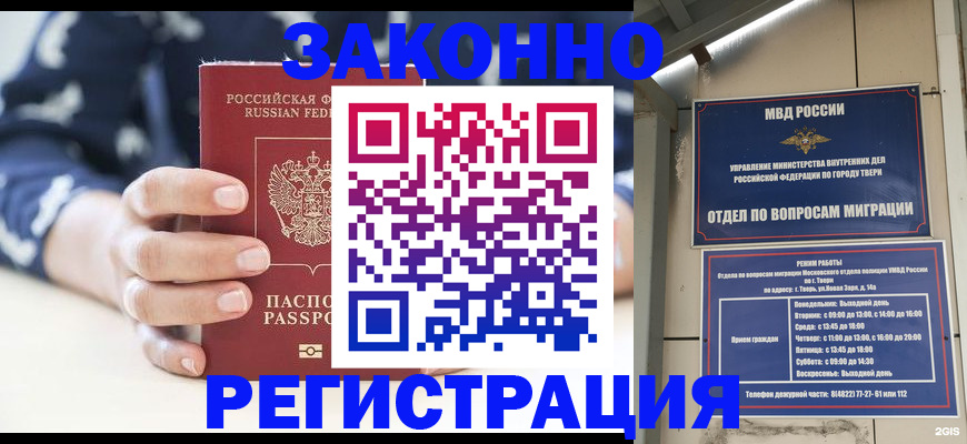 прописка иностранных граждан в Советской Гавани